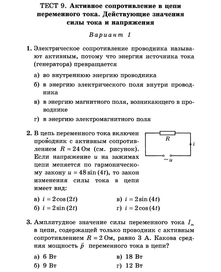 Человек и экономика 11 класс проверочный тест с ответами